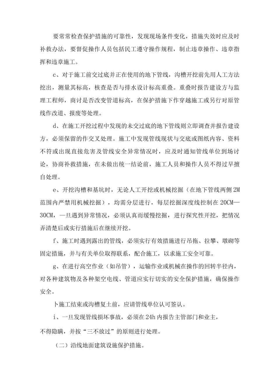 环保管理体系与措施2_第2页