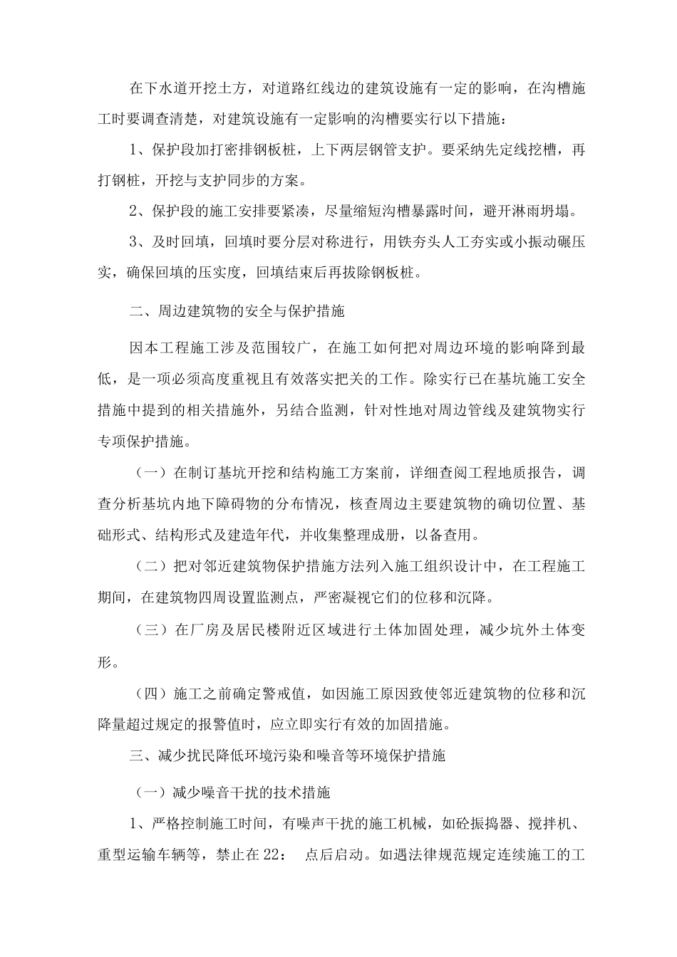 环保管理体系与措施2_第3页