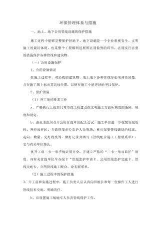 环保管理体系与措施2