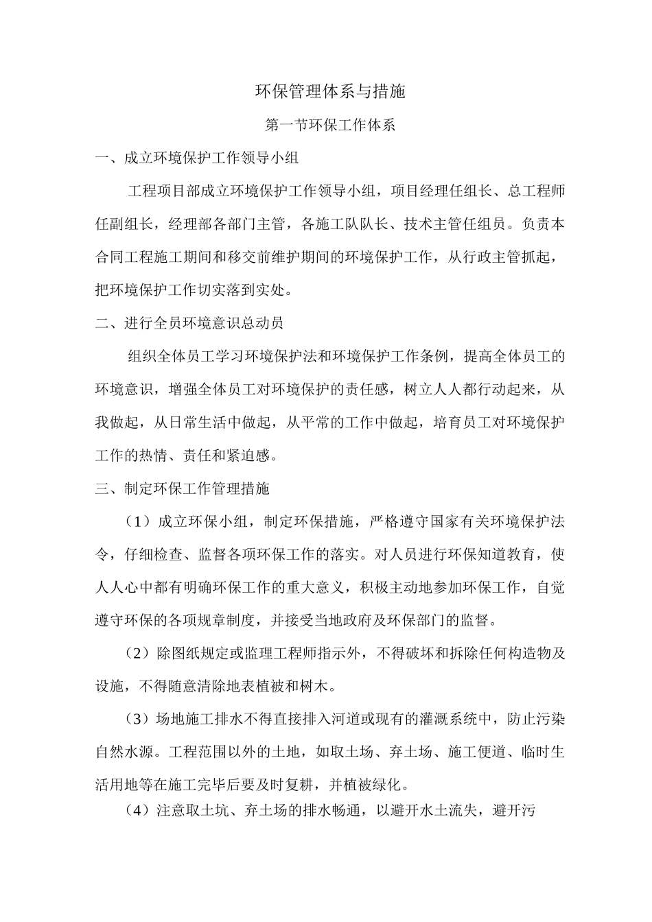 环保管理体系与措施5_第1页