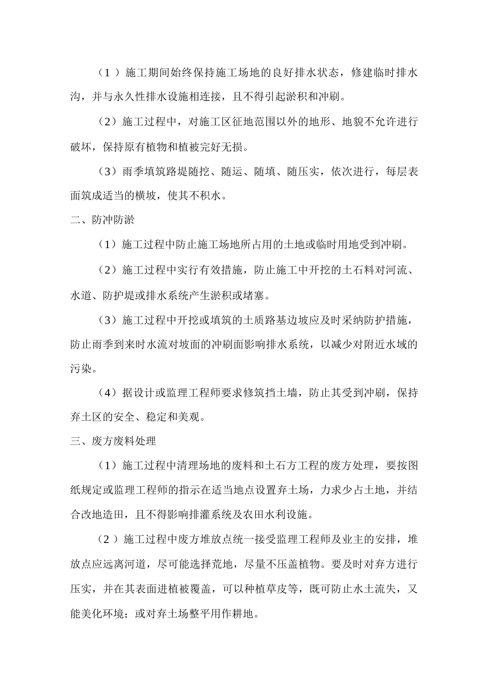 环保管理体系与措施5_第3页