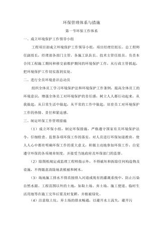 环保管理体系与措施5