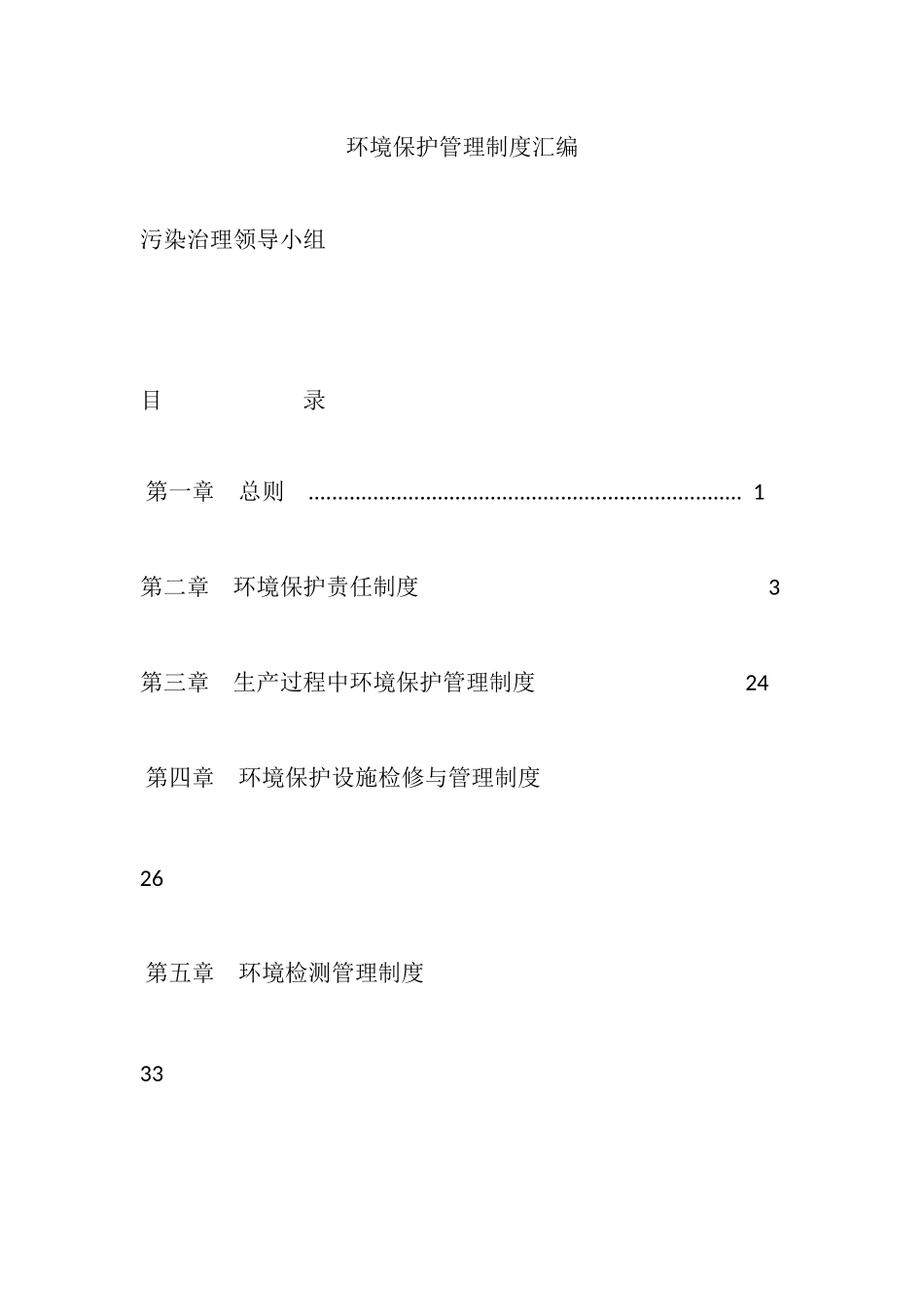 环保管理制度汇编_第1页