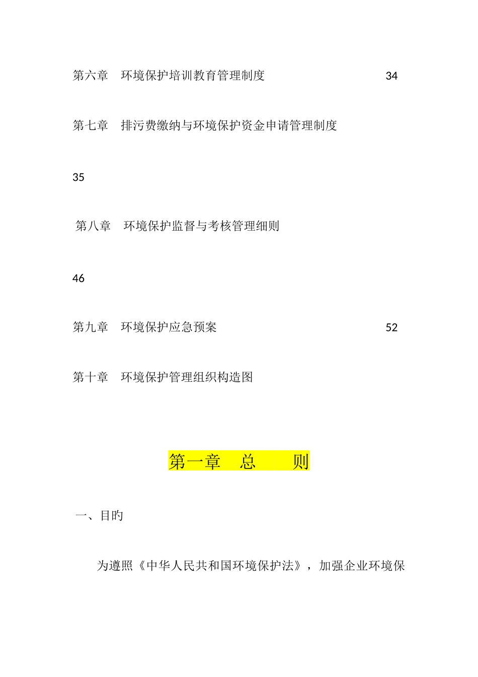 环保管理制度汇编_第2页