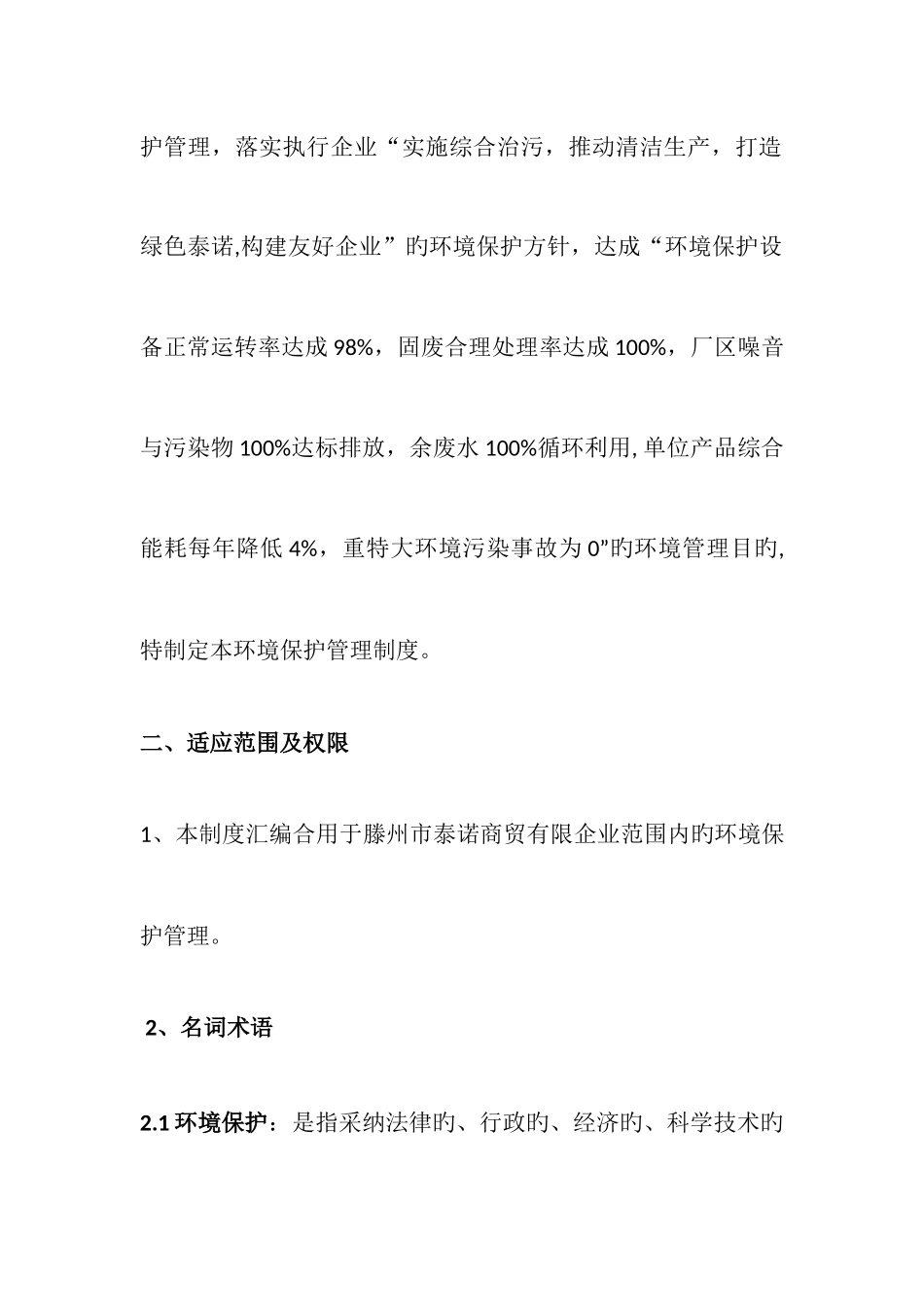 环保管理制度汇编_第3页