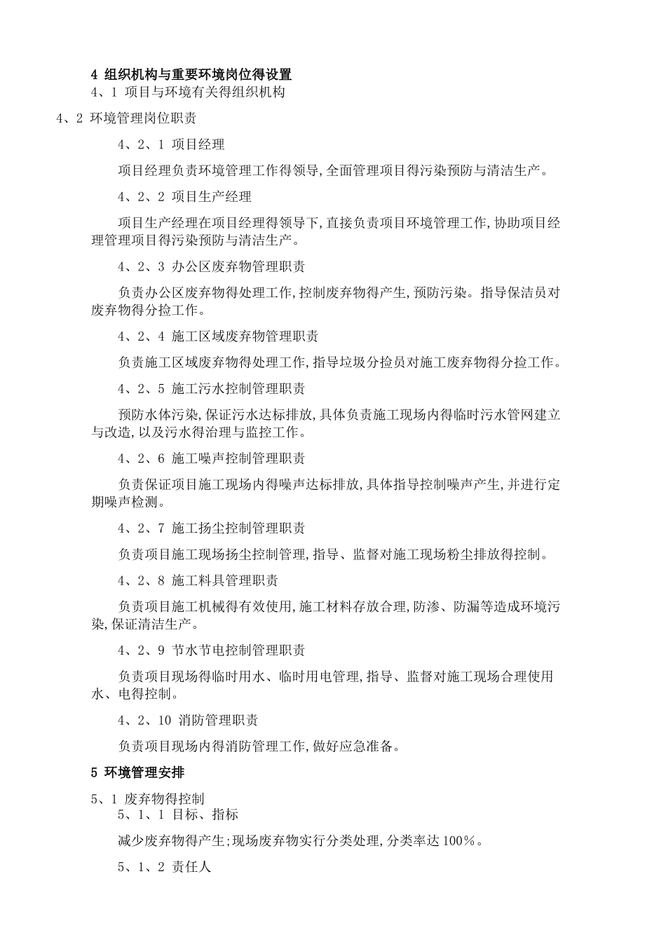 环保管理实施计划_第3页