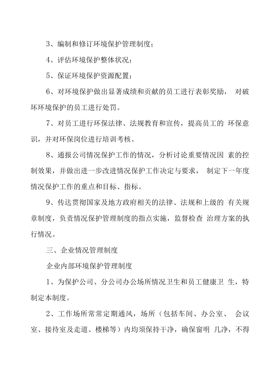 环保组织机构设置及环境管理制度_第2页