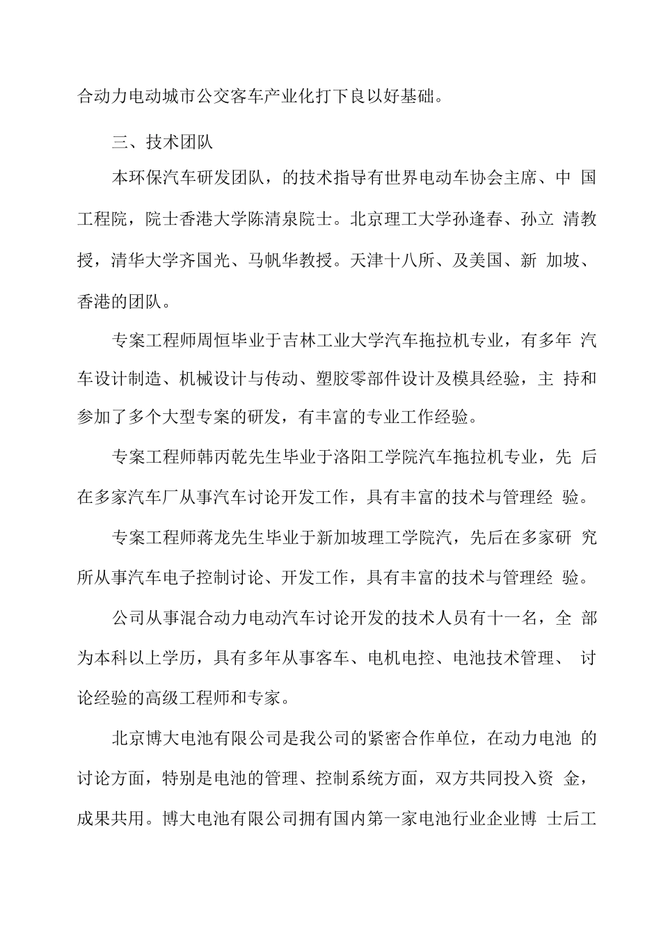 环保节能混合电动城市公交客车项目可行性研究报告_第3页