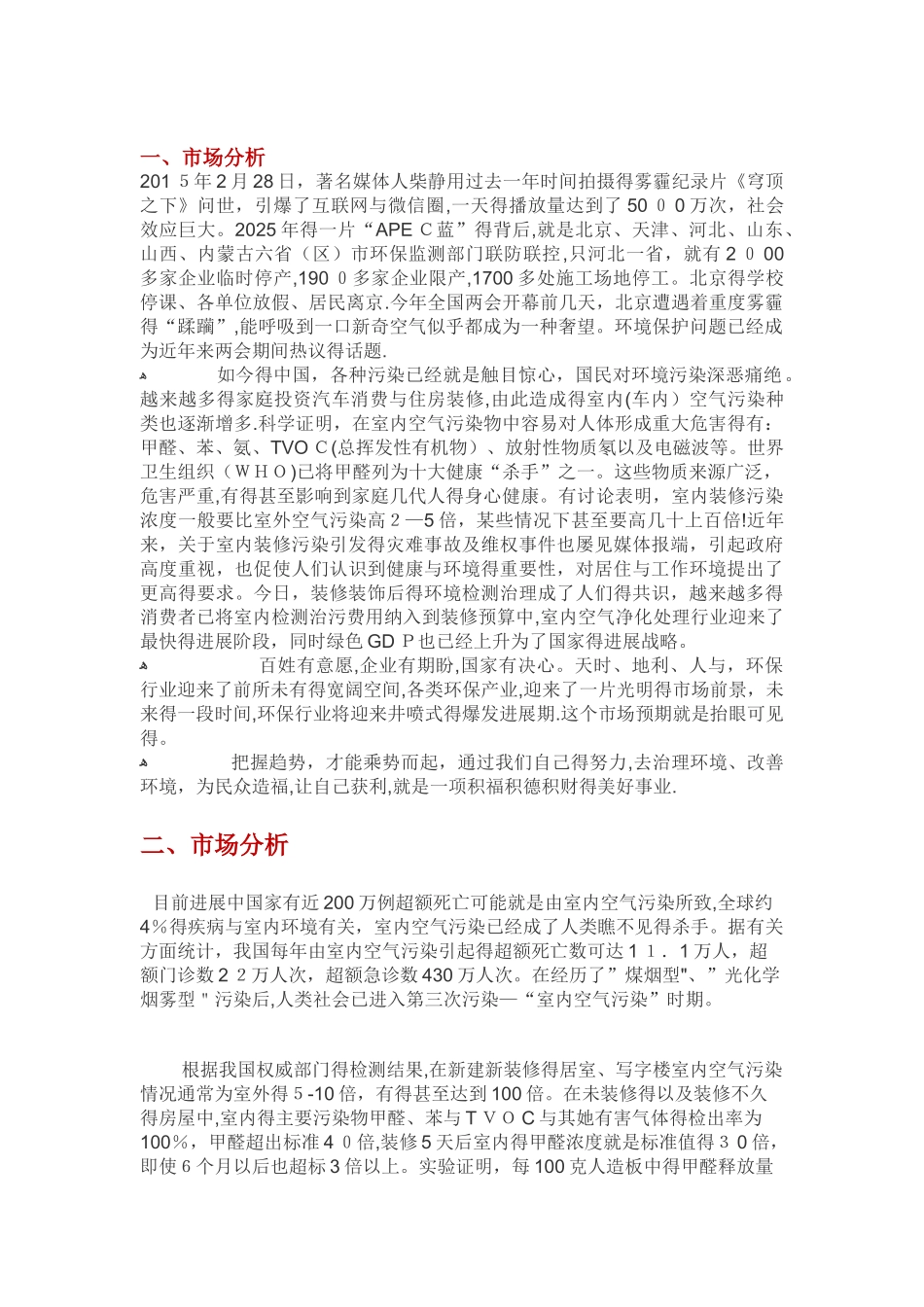 环保行业市场分析_第1页