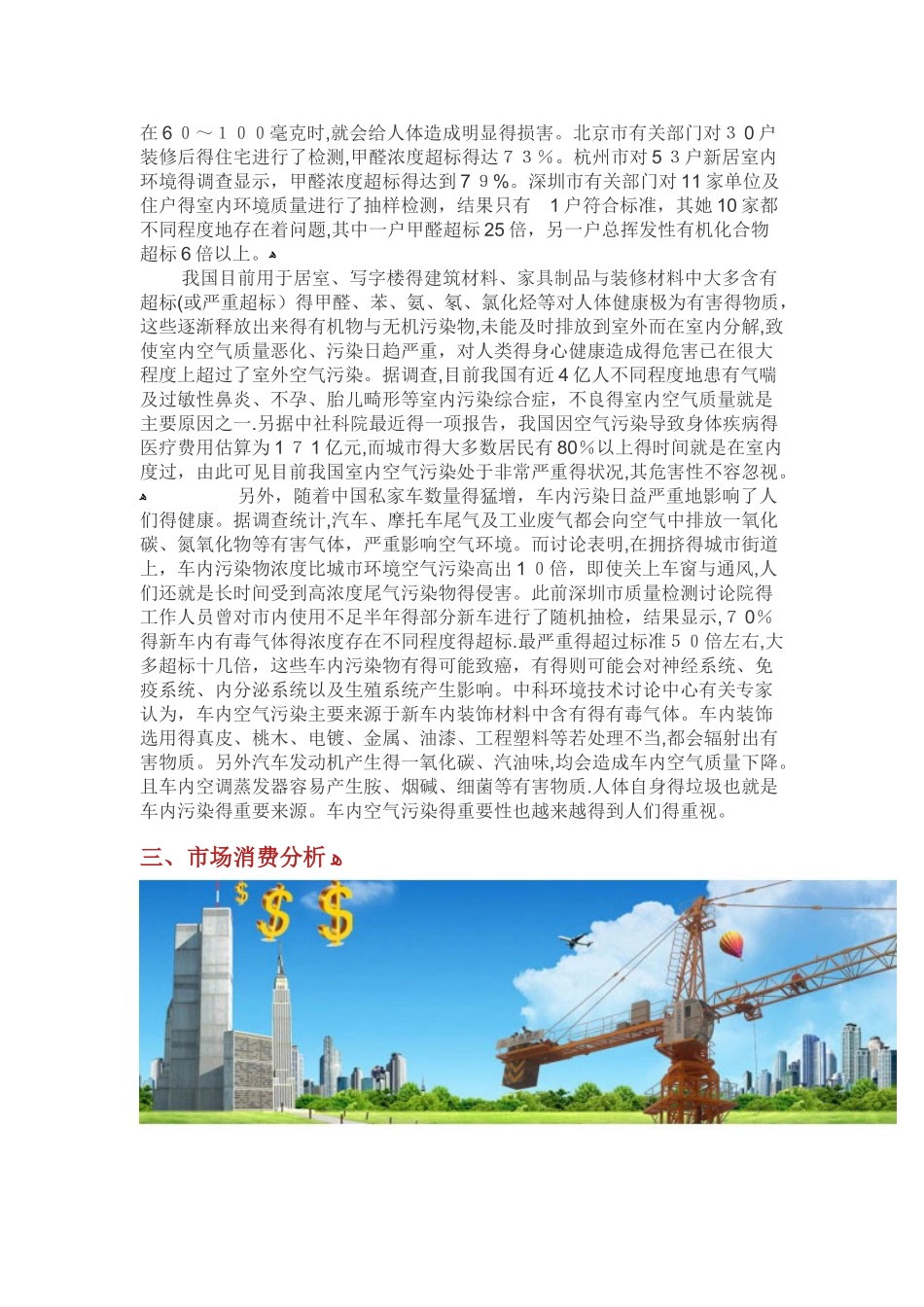 环保行业市场分析_第2页