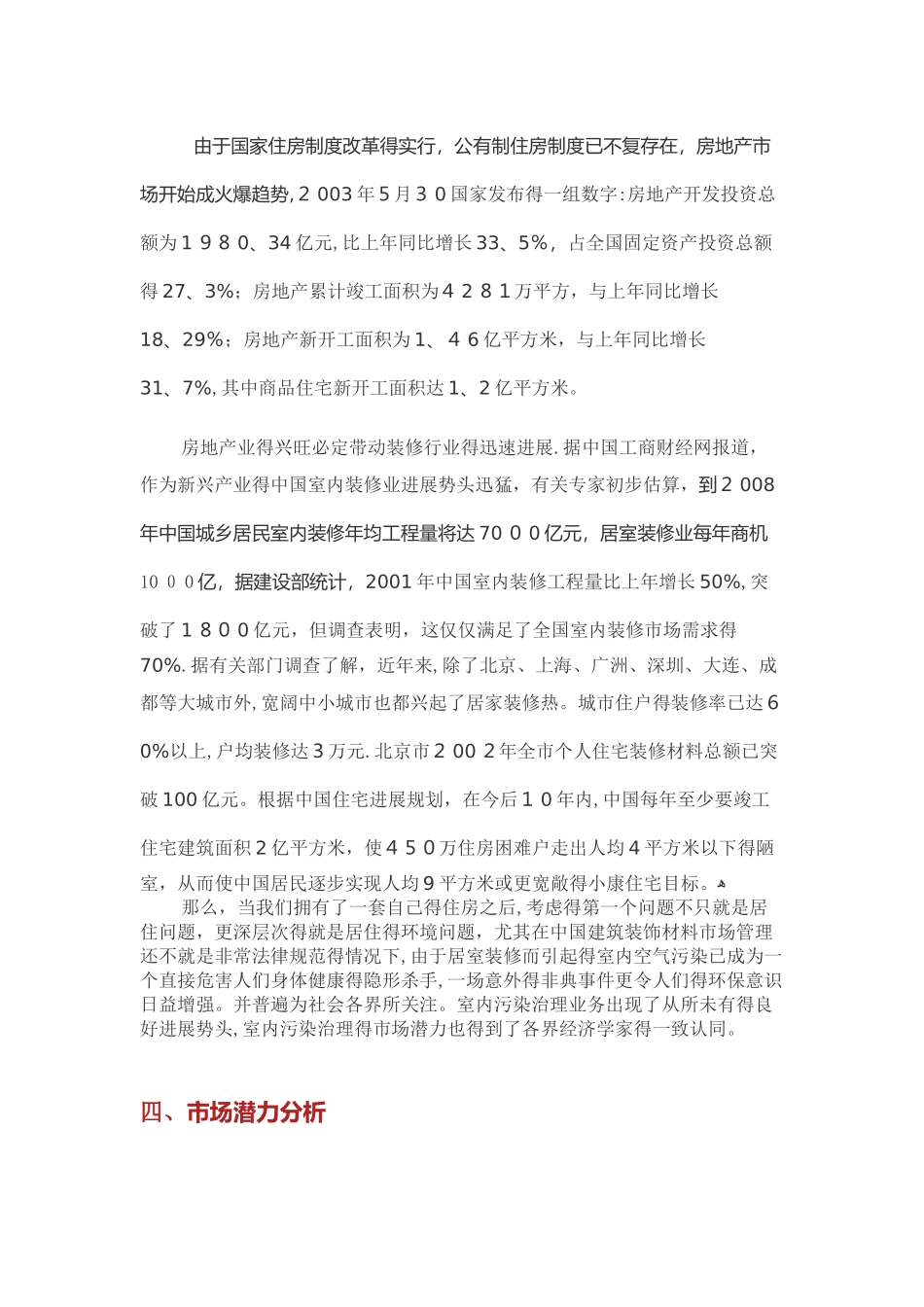 环保行业市场分析_第3页