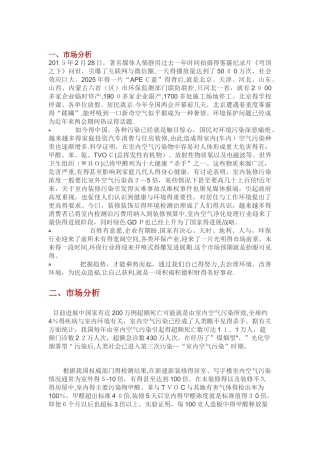 环保行业市场分析