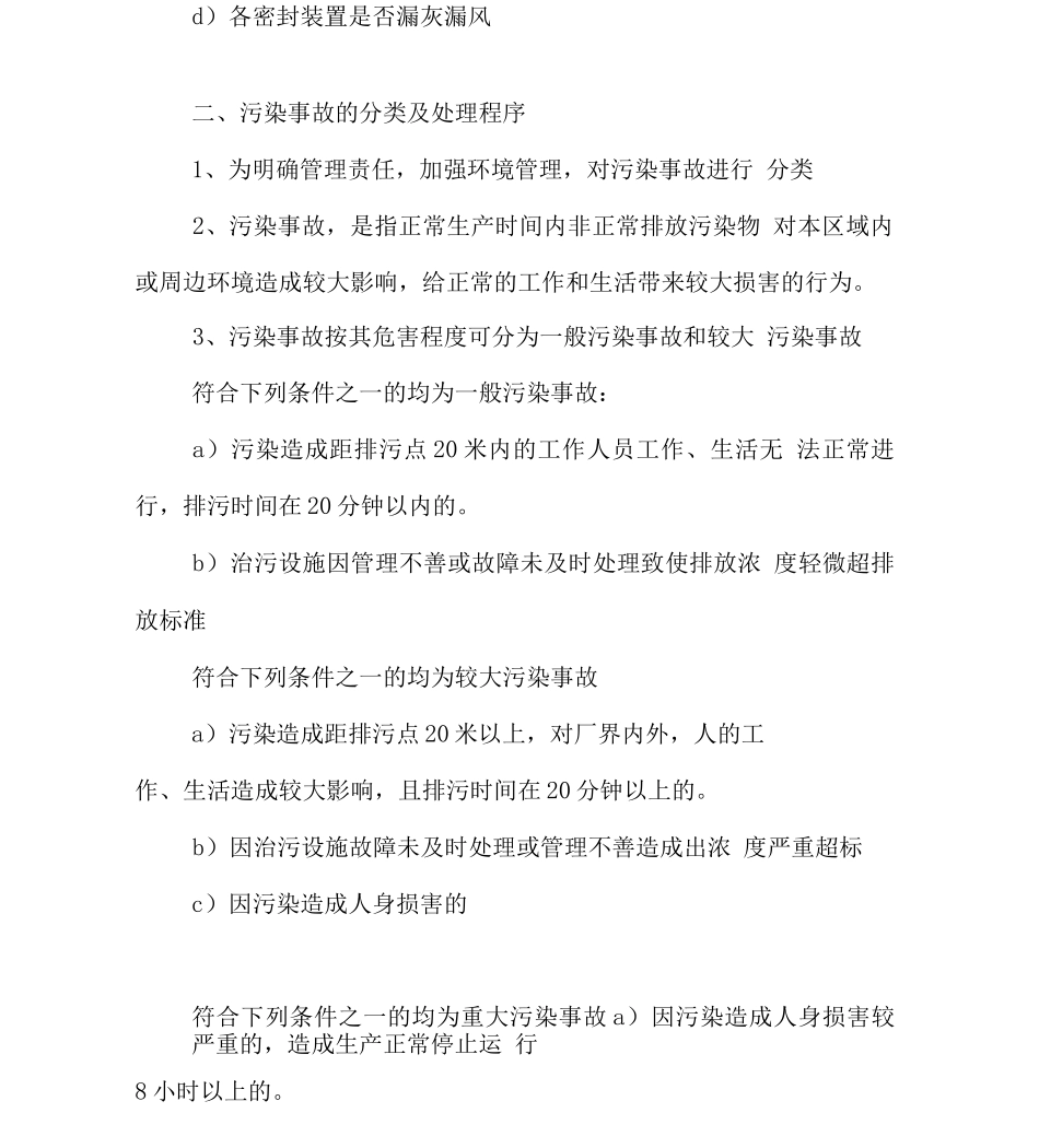 环保考核管理办法_第2页