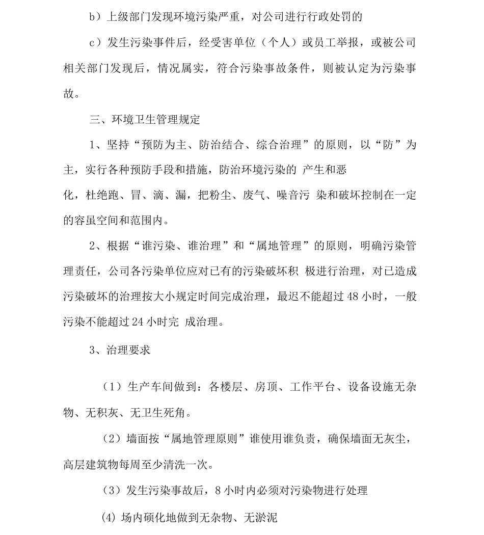 环保考核管理办法_第3页