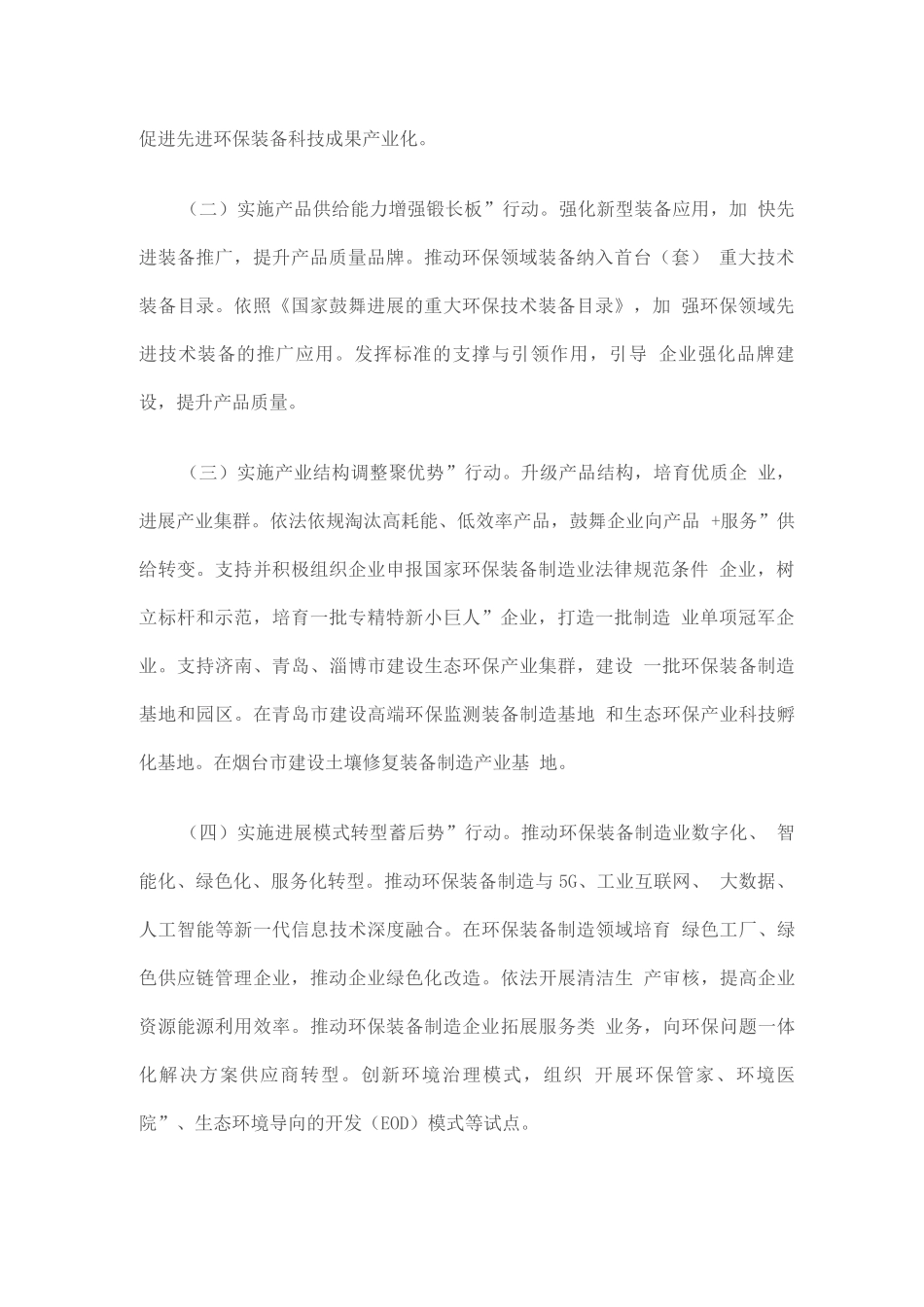 环保装备制造业高质量发展行动计划_第2页