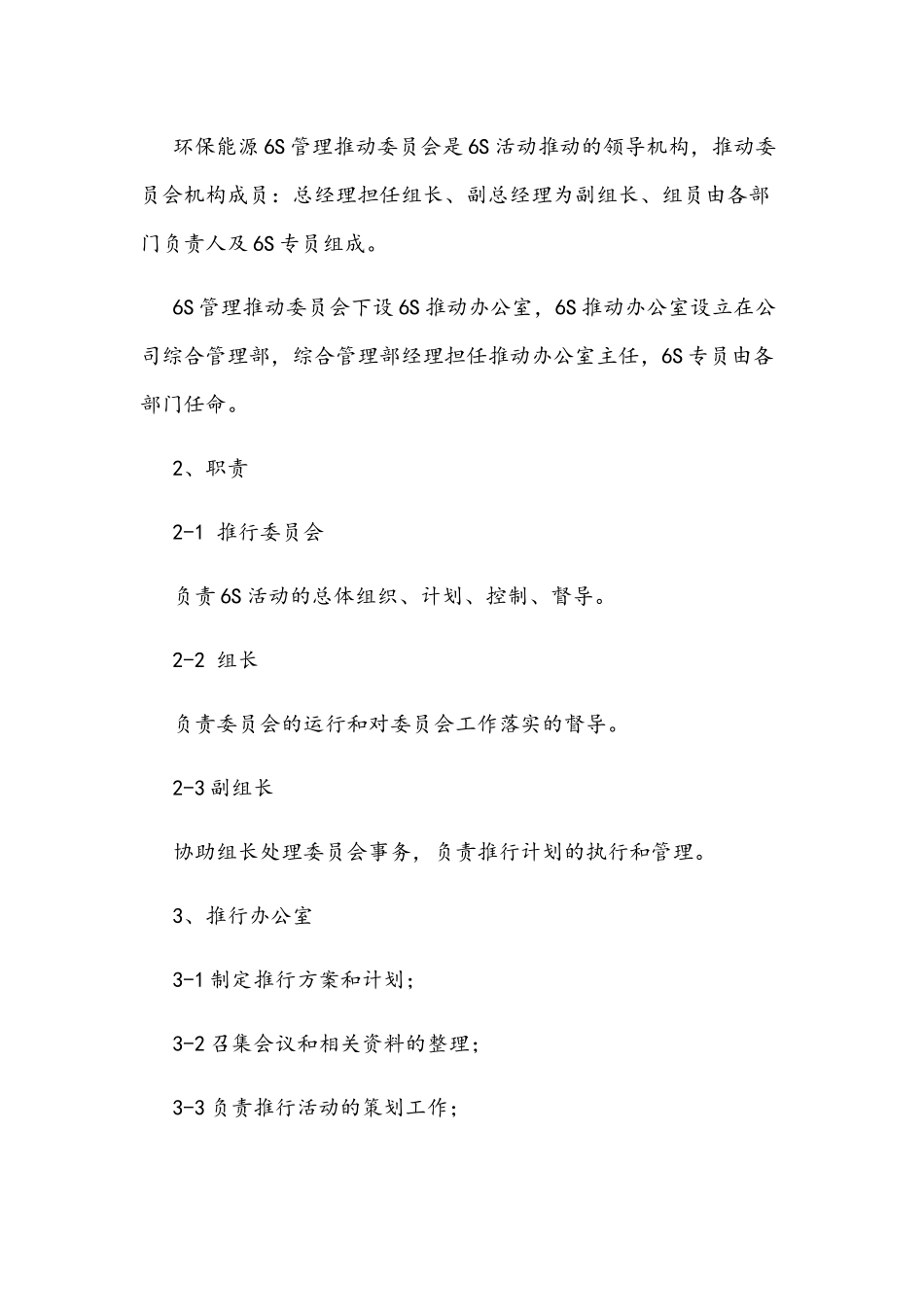 环保能源公司6S管理手册_第2页