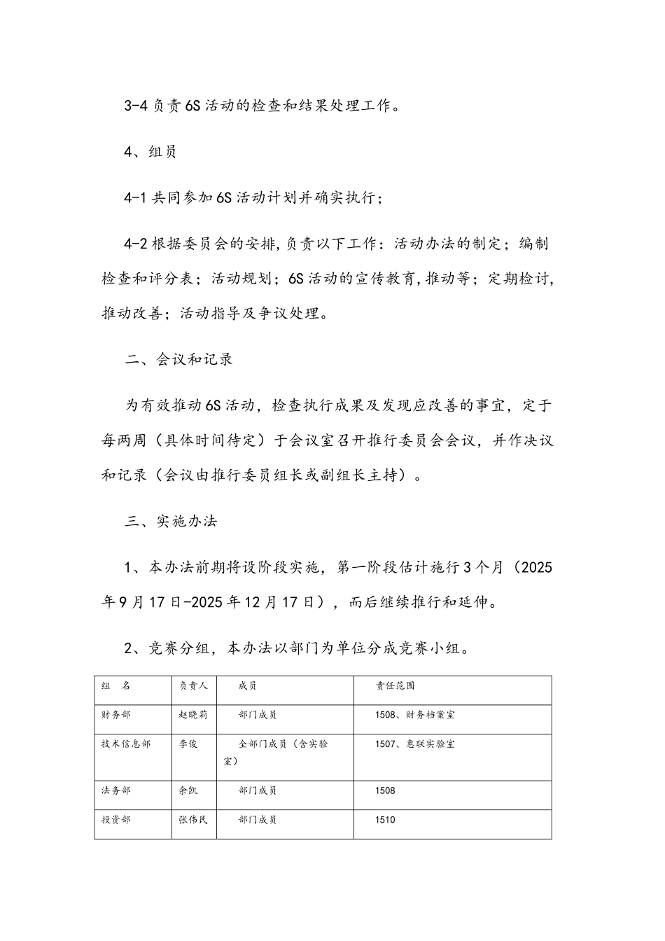 环保能源公司6S管理手册_第3页