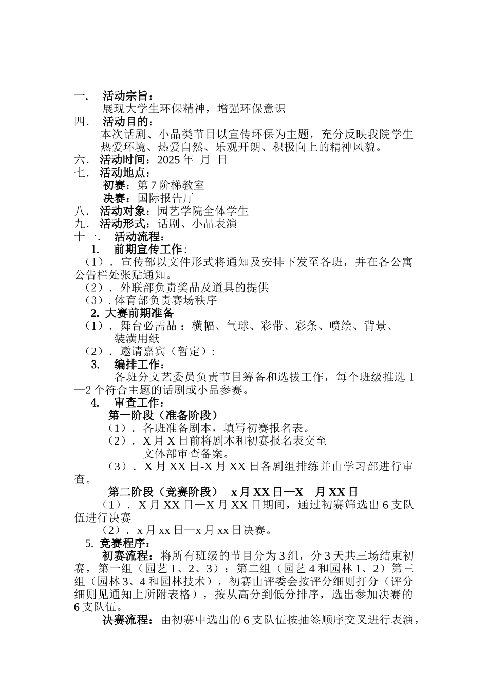 环保话剧策划书_第2页