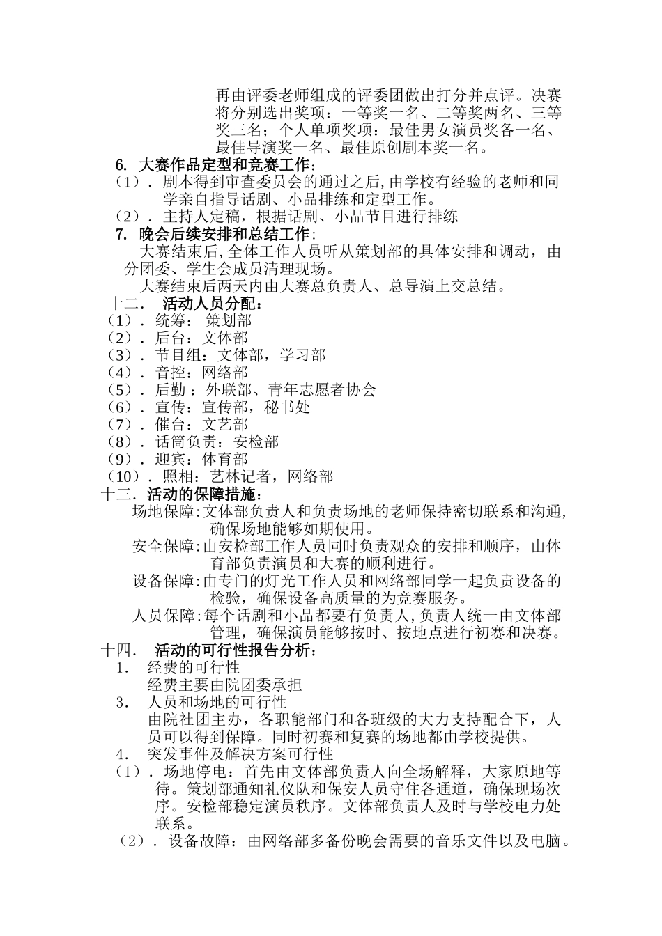 环保话剧策划书_第3页