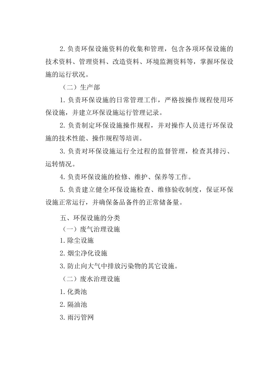 环保设施运行管理制度_第2页