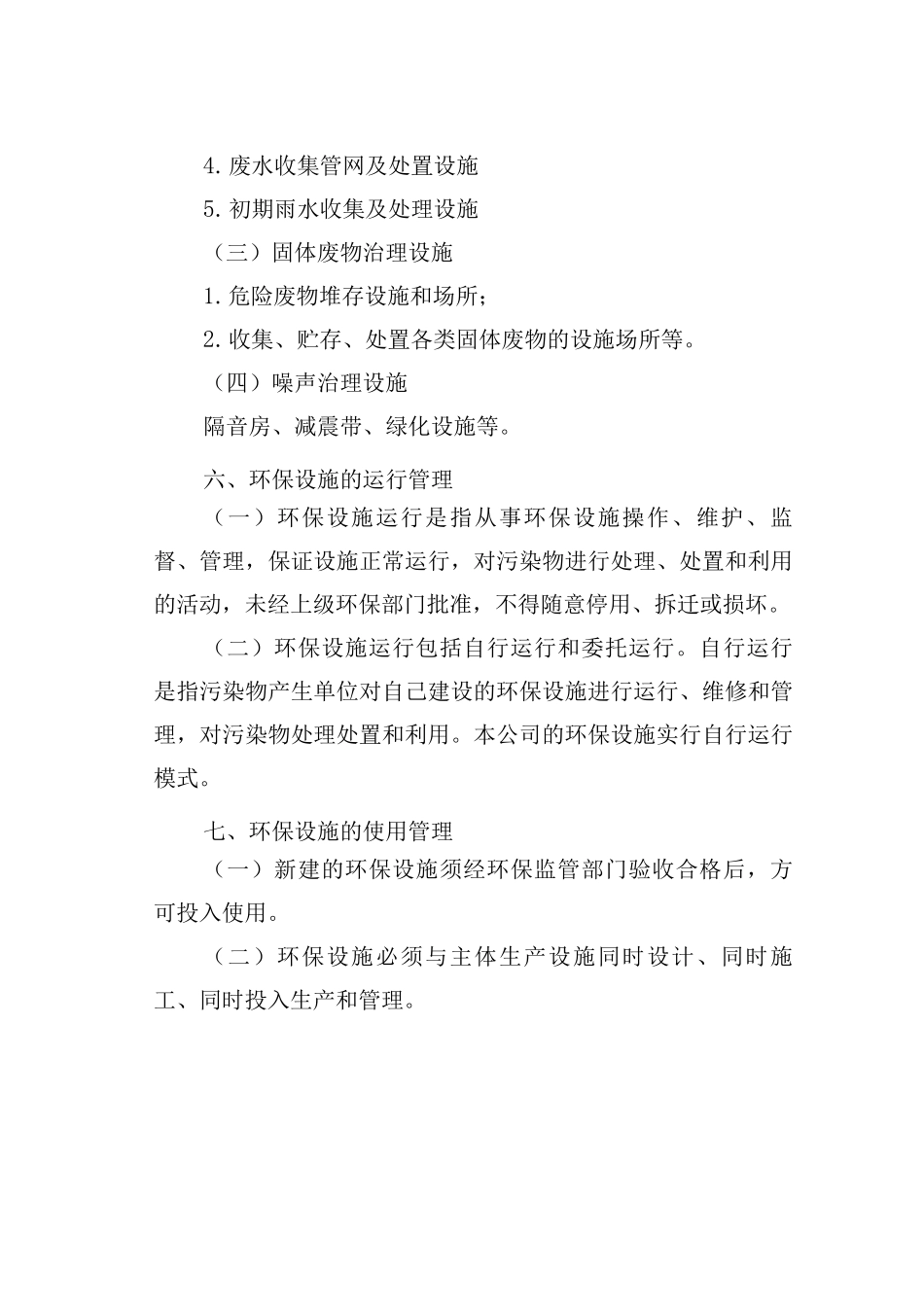 环保设施运行管理制度_第3页