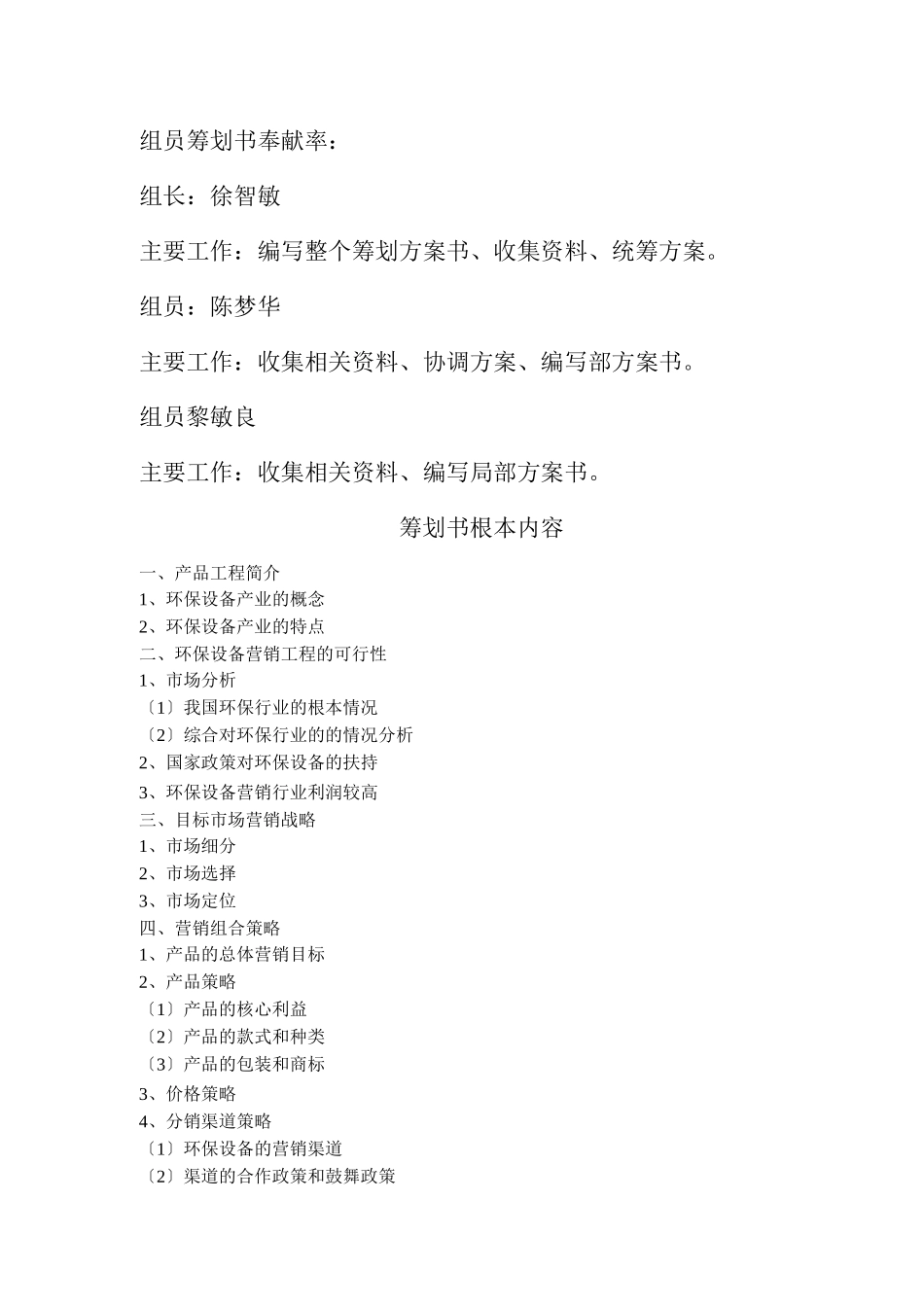 环保设备营销策划方案书_第3页