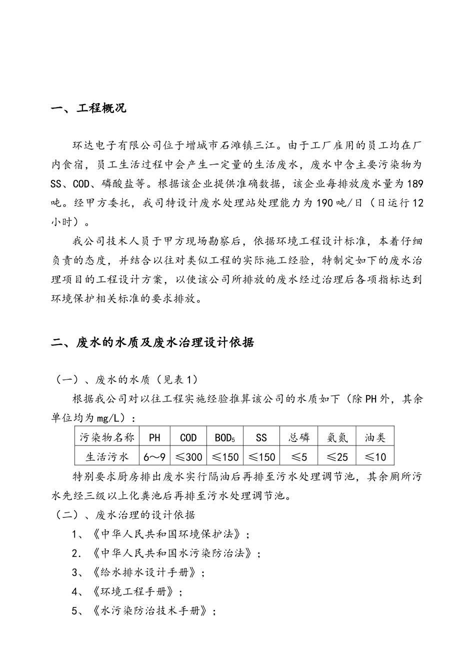 环保设计方案_第2页