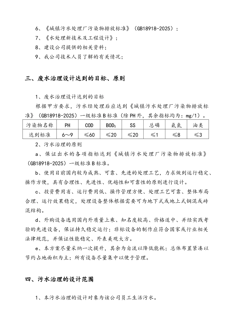 环保设计方案_第3页