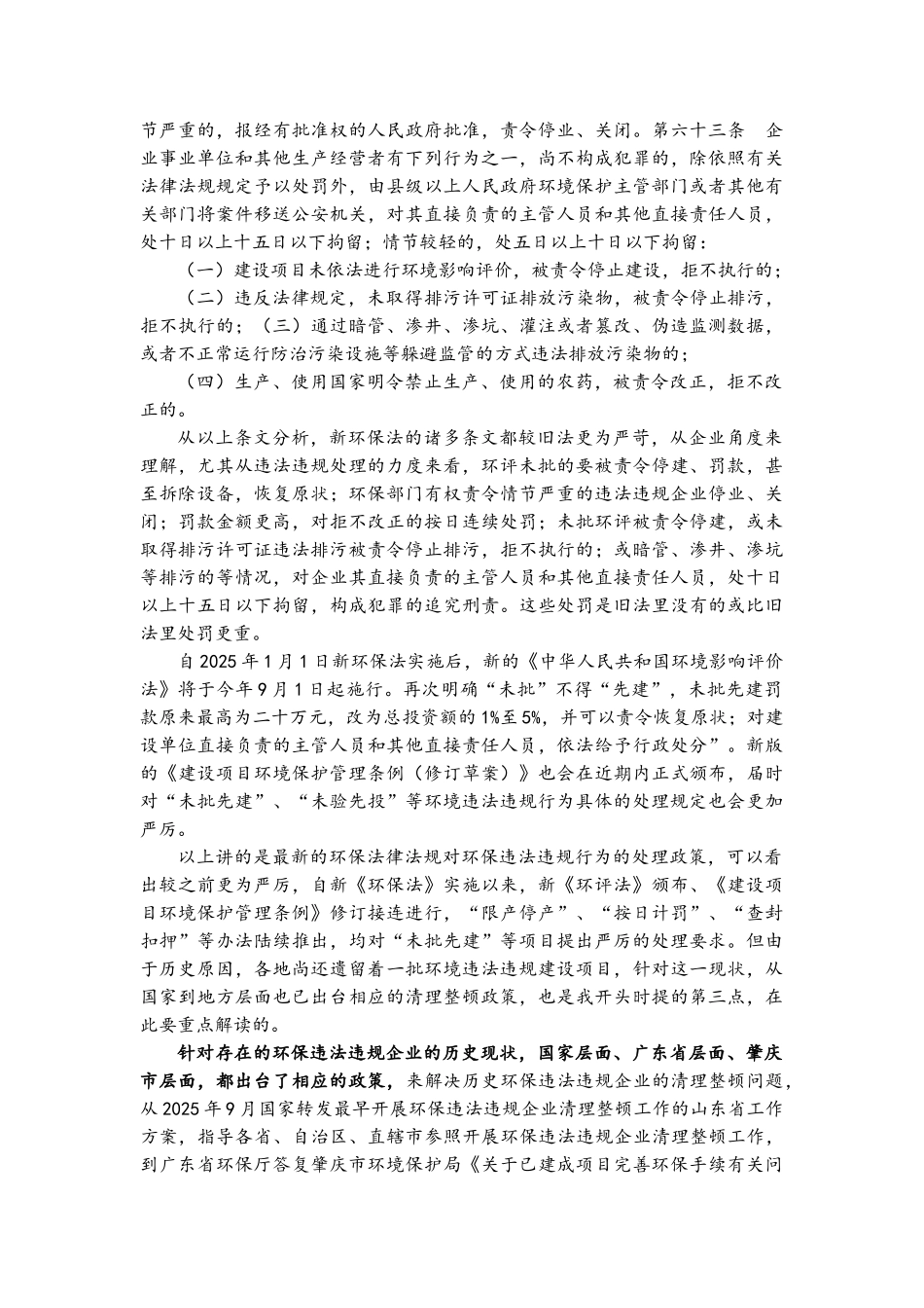 环保违法违规企业清理整顿政策解读讲义_第2页