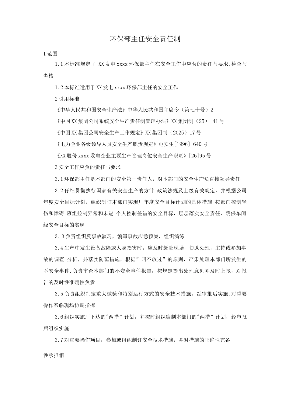环保部主任安全责任制_第1页