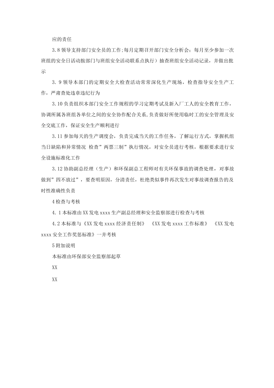 环保部主任安全责任制_第2页