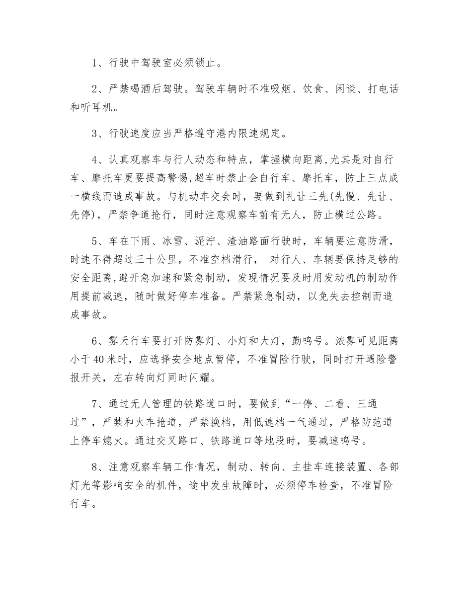 环保除尘风送式喷雾机安全操作规程_第2页