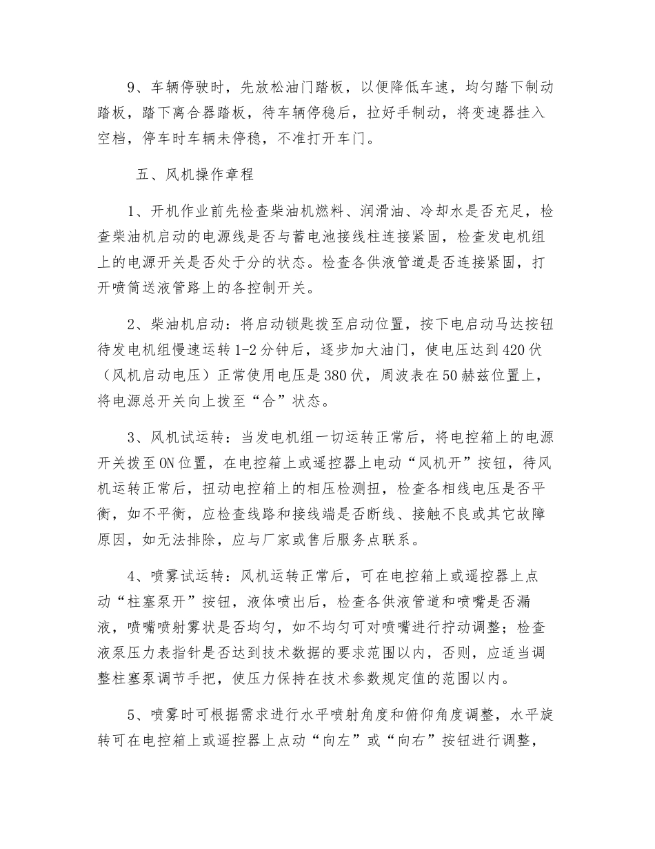 环保除尘风送式喷雾机安全操作规程_第3页
