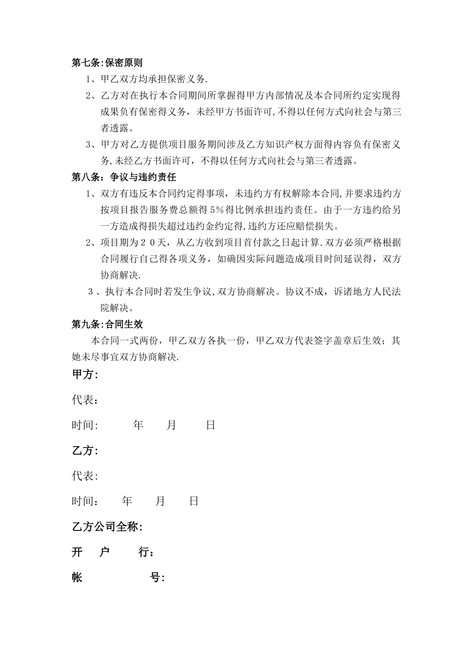 环保项目咨询合同书_第3页