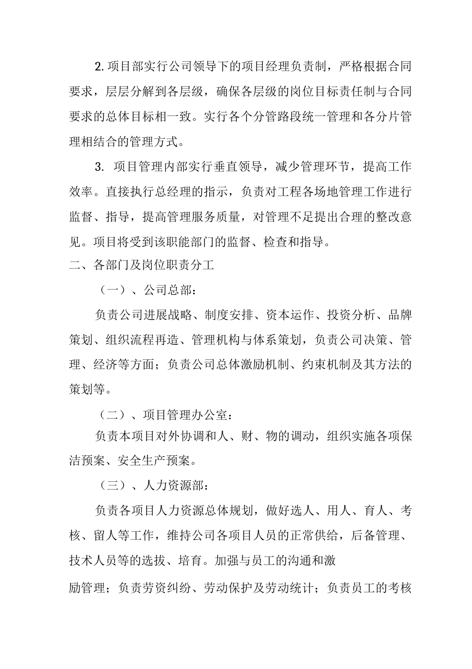 环卫一体化项目公司管理架构和职责分工_第2页