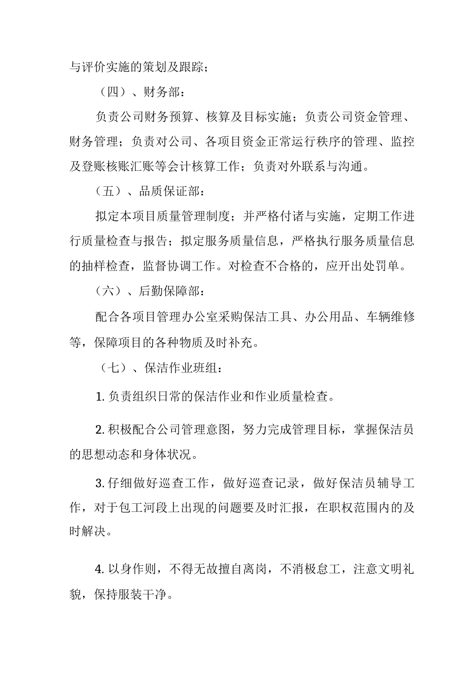 环卫一体化项目公司管理架构和职责分工_第3页