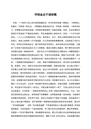 环保金点子演讲稿