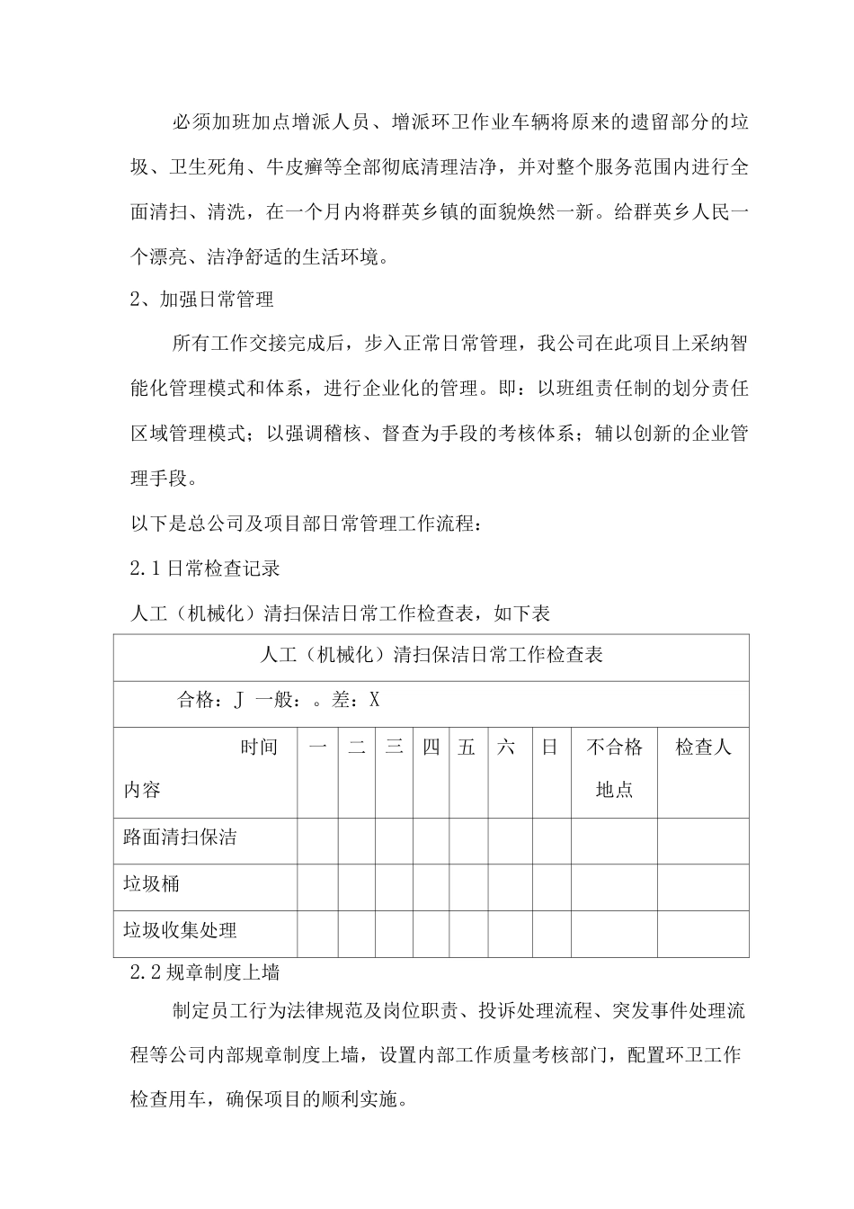环卫一体化质量保障措施及服务承诺_第3页