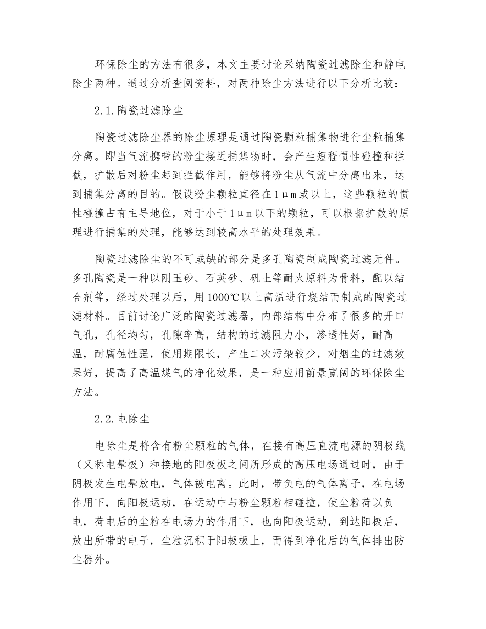 环保除尘方法在燃煤锅炉中的应用与研究_第3页