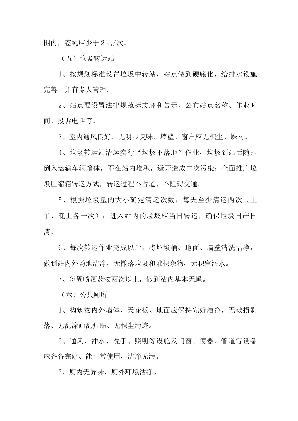 环卫一体化项目设备管理制度及处置方案_第3页