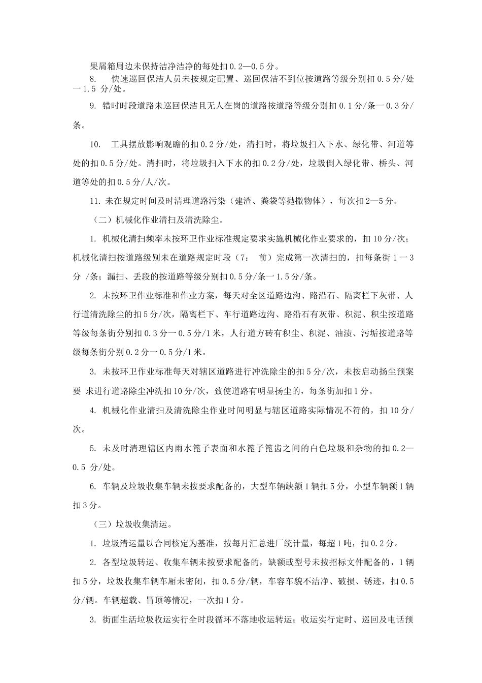 环卫作业管理考核评分标准_第2页