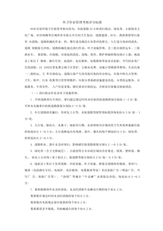 环卫作业管理考核评分标准