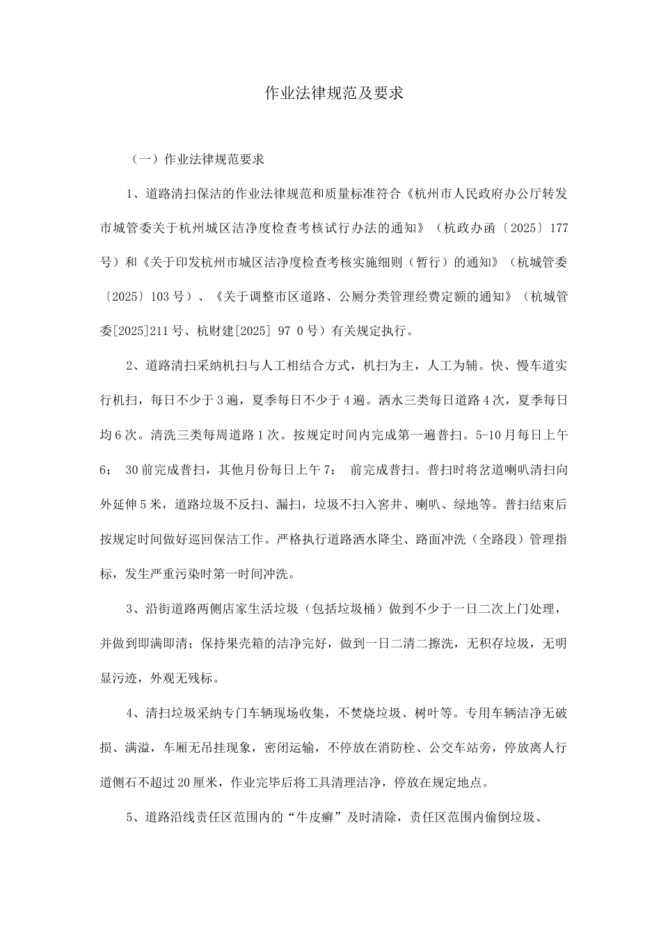 环卫保洁作业规范及要求_第1页