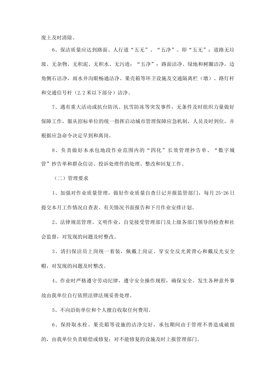 环卫保洁作业规范及要求_第2页