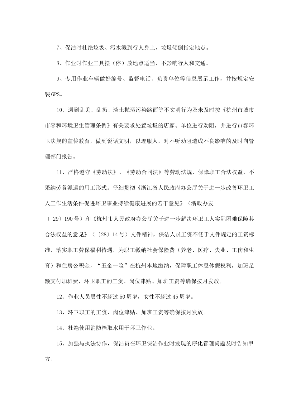 环卫保洁作业规范及要求_第3页