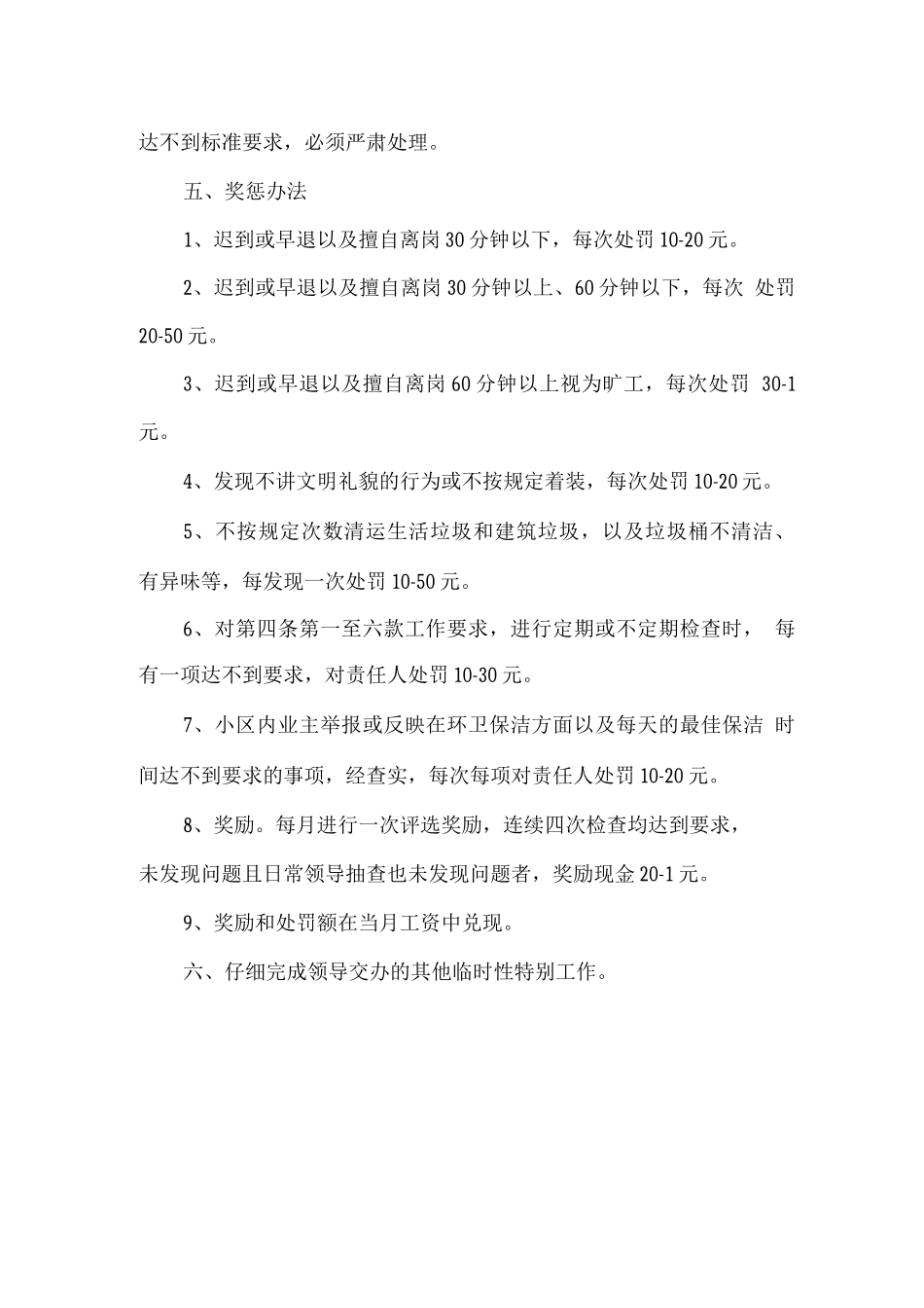 环卫保洁工管理制度_第2页