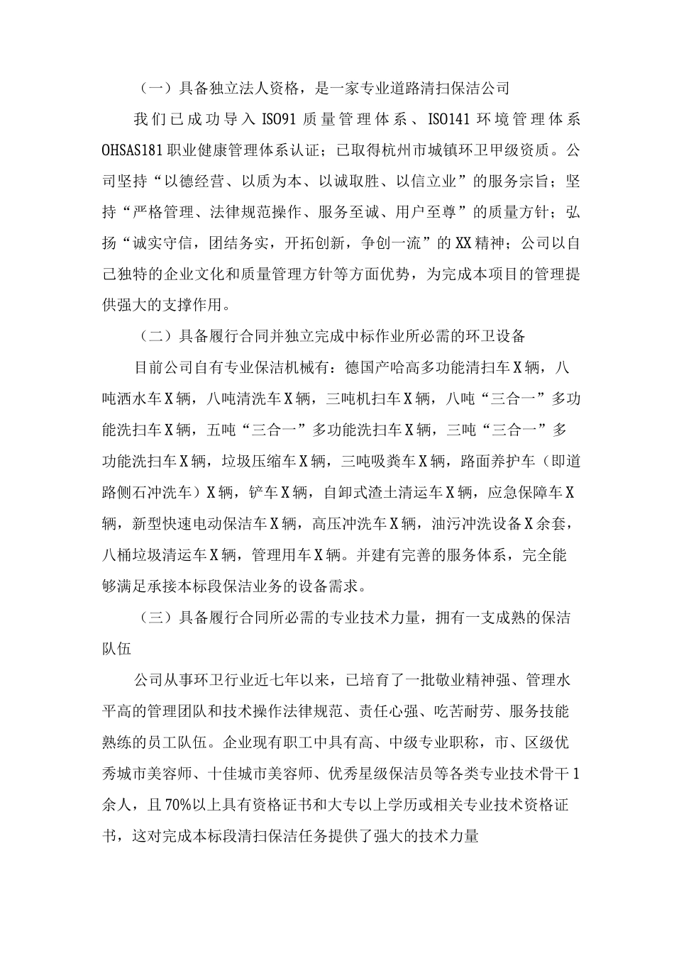 环卫保洁公司独特优势_第1页