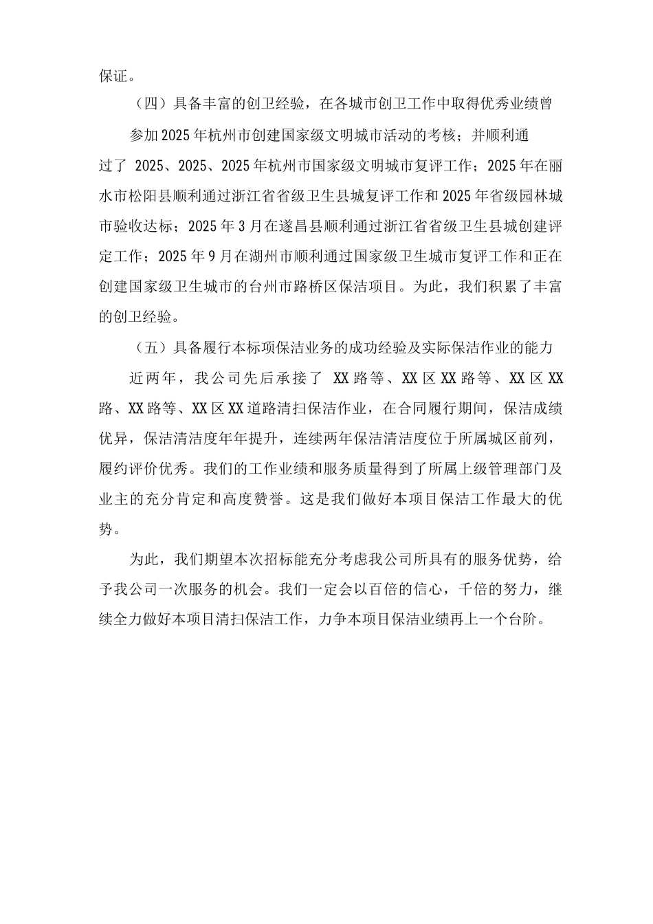 环卫保洁公司独特优势_第2页