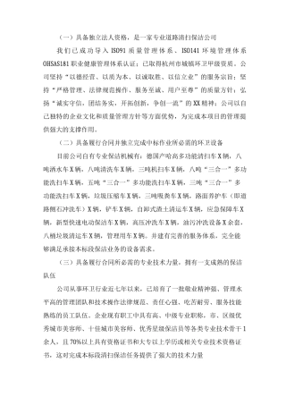 环卫保洁公司独特优势