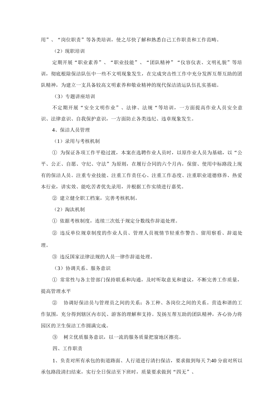 环卫保洁措施_第2页